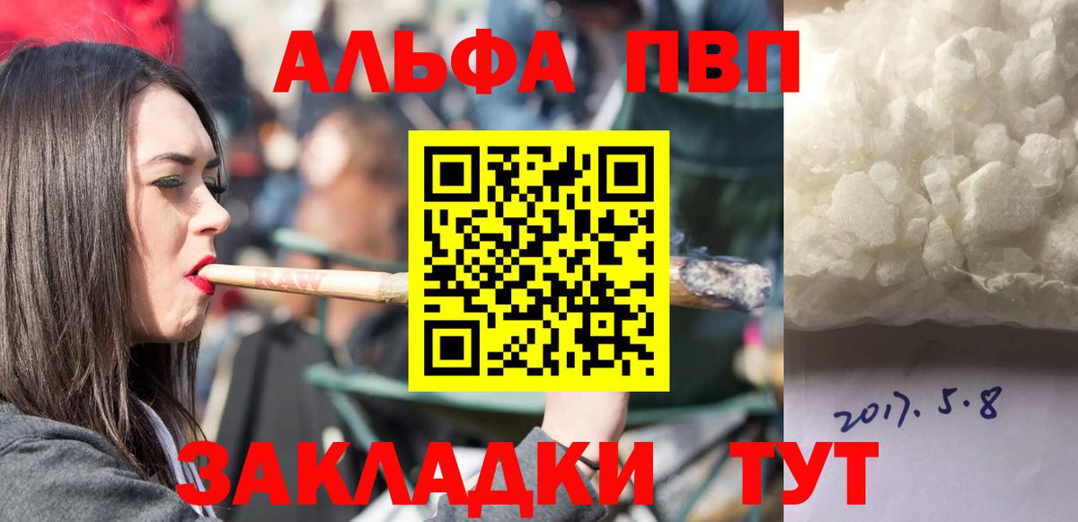 Альфа ПВП мука Жуковский