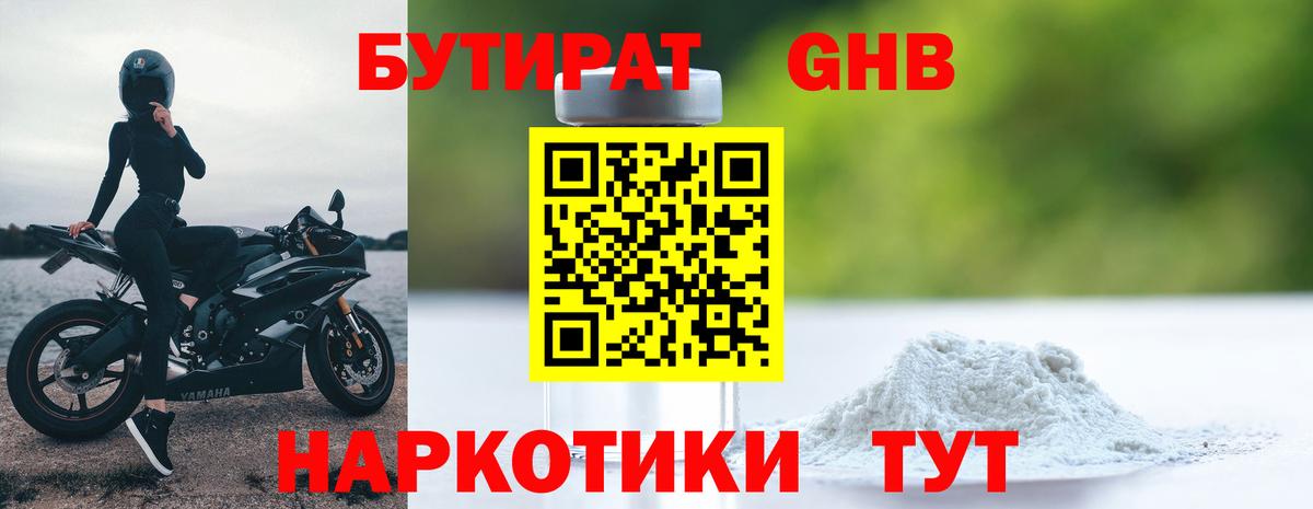 БУТИРАТ BDO 33% Жуковский