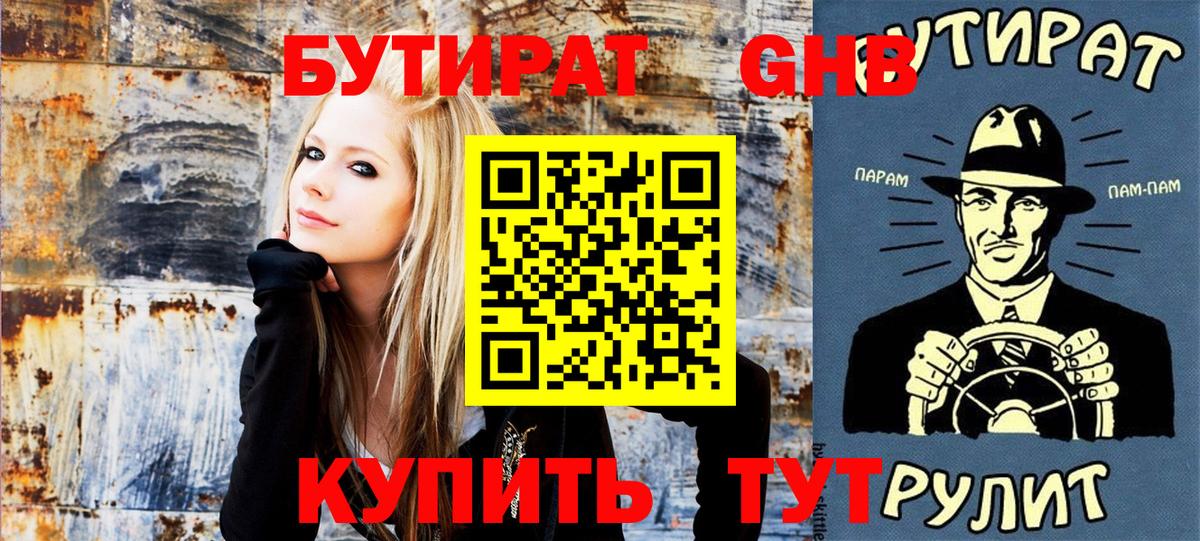 Жуковский  Бутират вода  Вход с VPN 