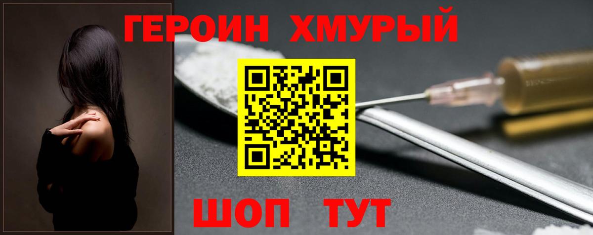 ГЕРОИН гречка Жуковский